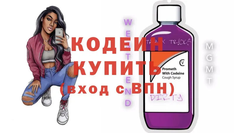 Кодеиновый сироп Lean напиток Lean (лин)  дарнет шоп  Разумное 